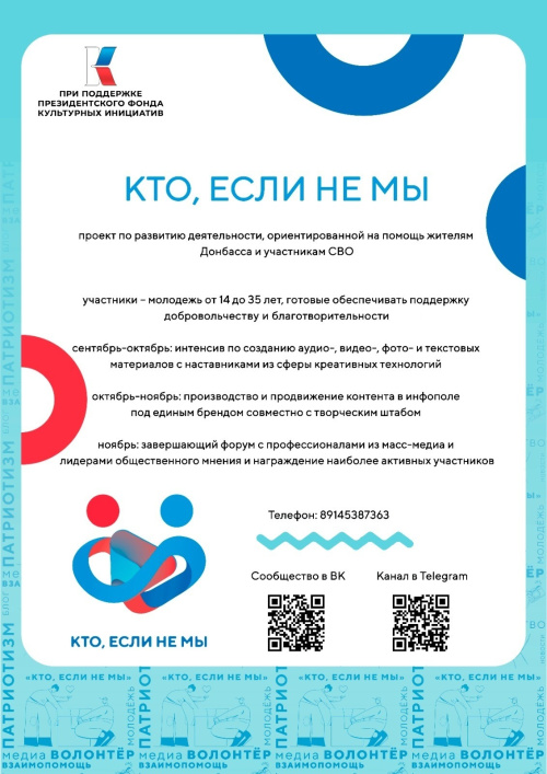 Старт проекта «Кто, если не мы»