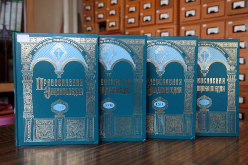 Новые тома Православной энциклопедии получила научная библиотека АмГУ 