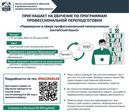 Приглашаем на обучение по программам профессиональной переподготовки «Переводчик в сфере профессиональной коммуникации (китайский язык)»