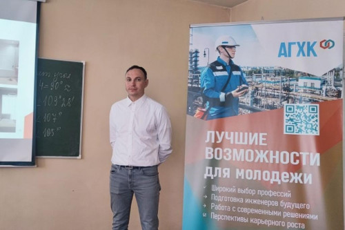 Старшекурсникам презентовали возможности трудоустройства на Амурский ГХК 